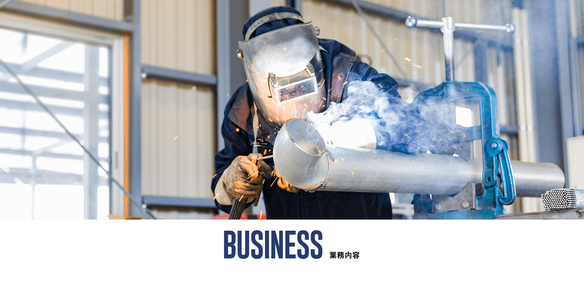 業務内容